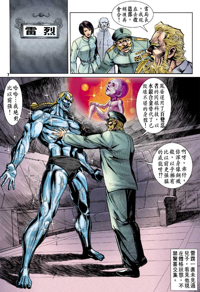 《龙虎五世第一部》漫画最新章节第92话免费下拉式在线观看章节第【6】张图片