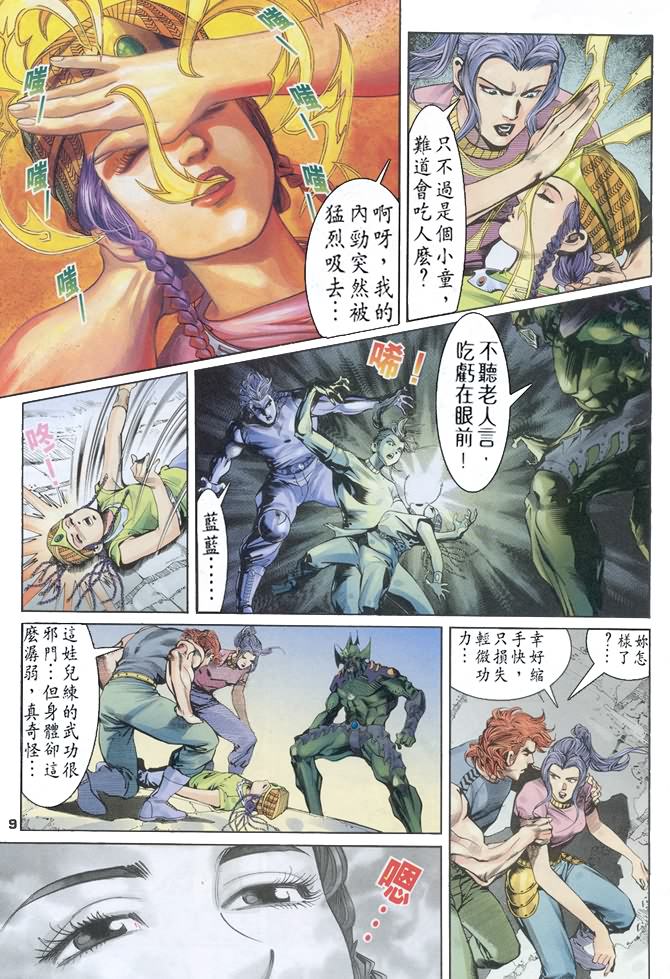 《龙虎五世第一部》漫画最新章节第61话免费下拉式在线观看章节第【9】张图片