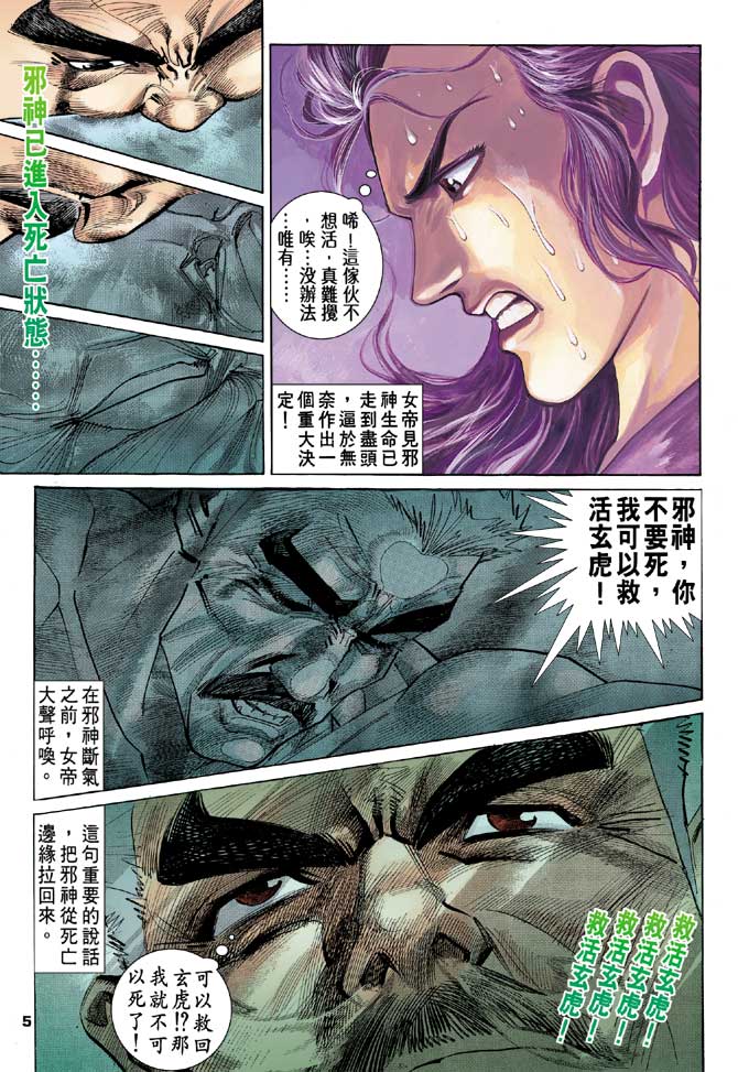 《龙虎五世第一部》漫画最新章节第91话免费下拉式在线观看章节第【5】张图片