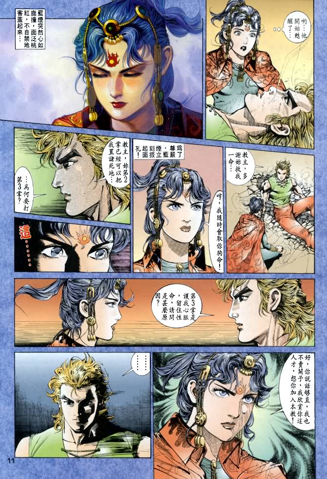 《龙虎五世第一部》漫画最新章节第33话免费下拉式在线观看章节第【11】张图片