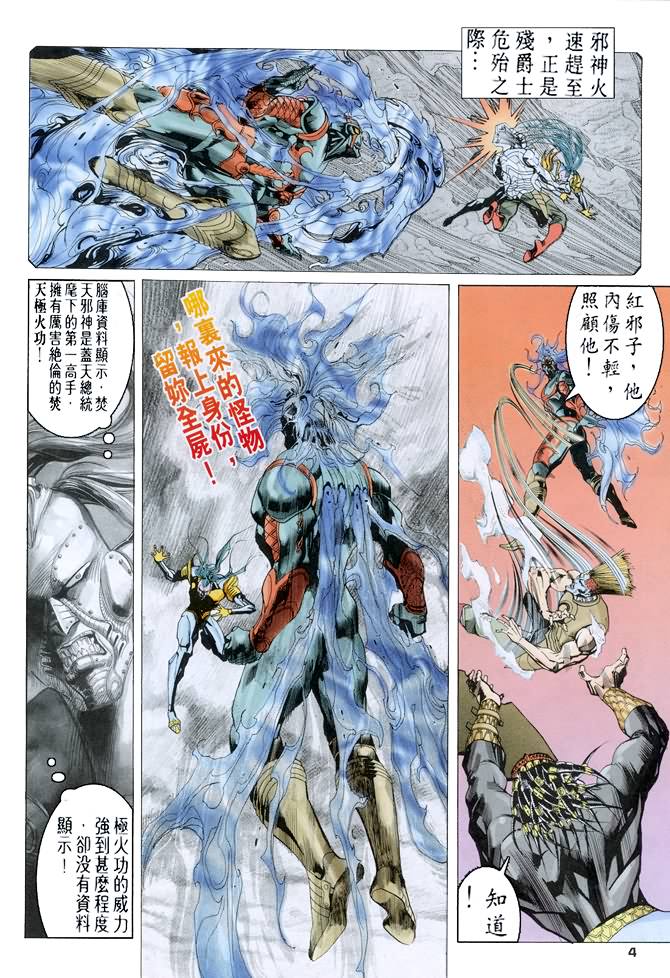 《龙虎五世第一部》漫画最新章节第60话免费下拉式在线观看章节第【4】张图片