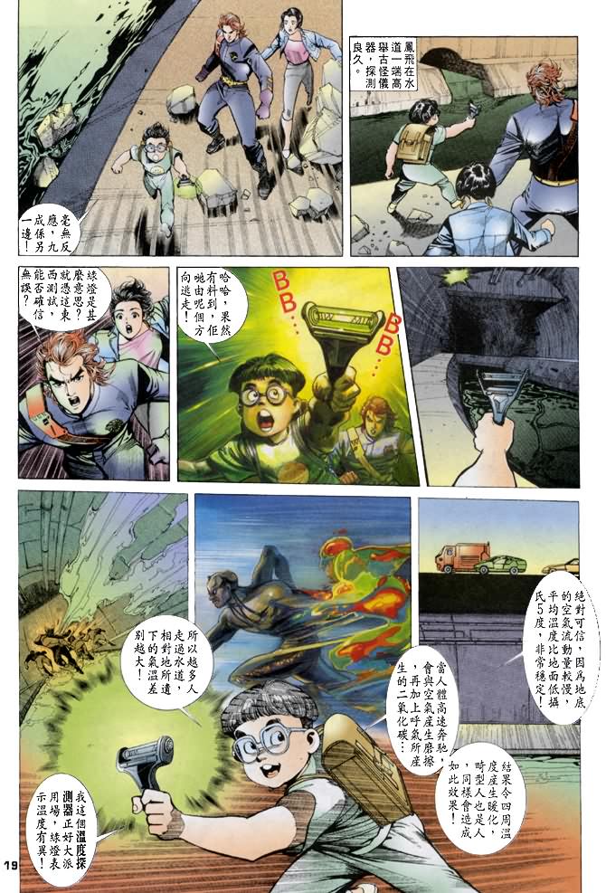 《龙虎五世第一部》漫画最新章节第20话免费下拉式在线观看章节第【19】张图片