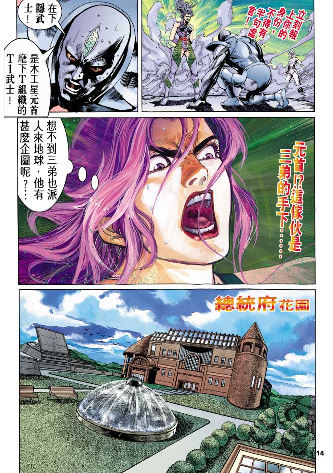 《龙虎五世第一部》漫画最新章节第85话免费下拉式在线观看章节第【14】张图片