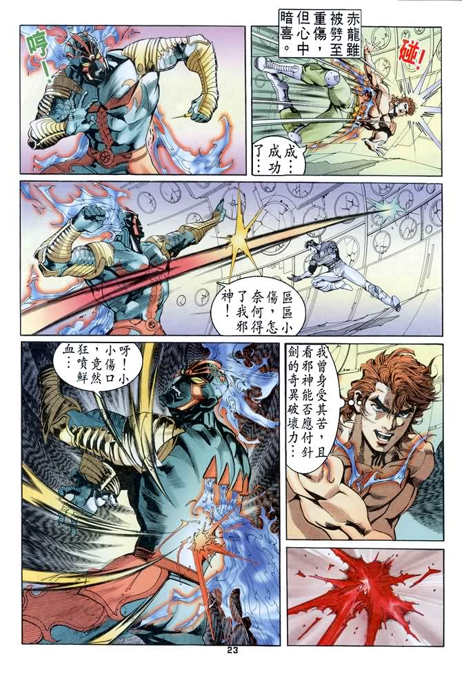 《龙虎五世第一部》漫画最新章节第76话免费下拉式在线观看章节第【21】张图片