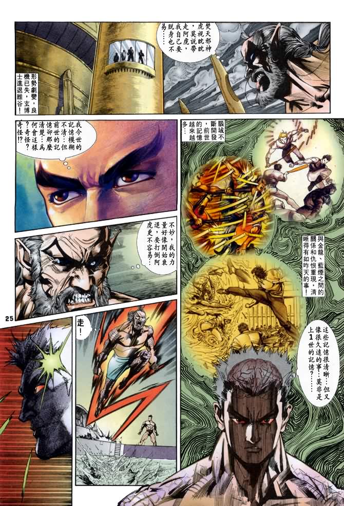 《龙虎五世第一部》漫画最新章节第37话免费下拉式在线观看章节第【25】张图片