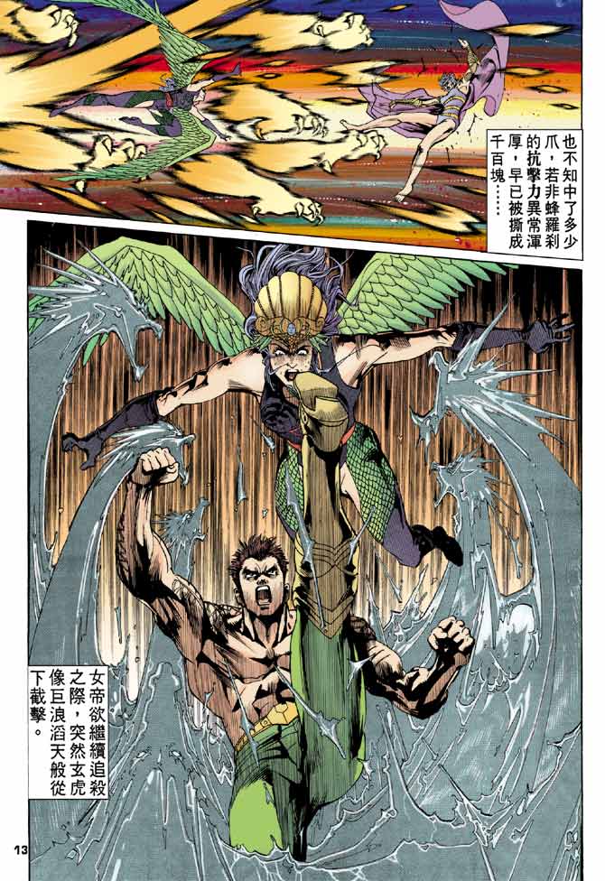 《龙虎五世第一部》漫画最新章节第83话免费下拉式在线观看章节第【13】张图片