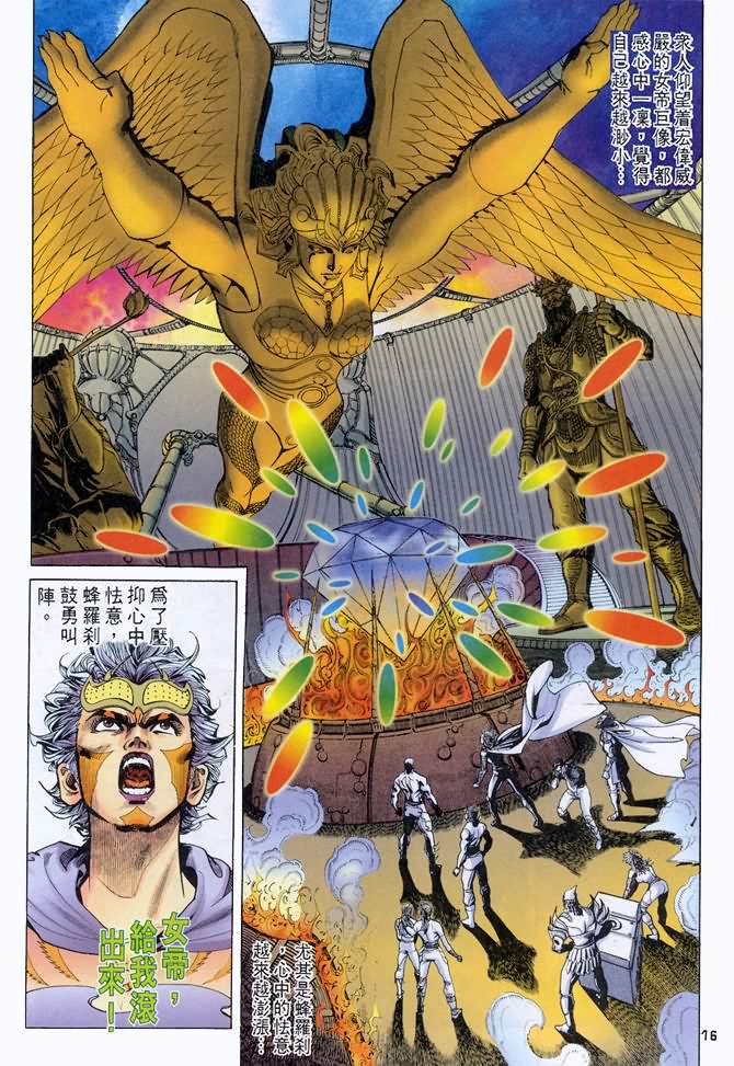 《龙虎五世第一部》漫画最新章节第78话免费下拉式在线观看章节第【15】张图片