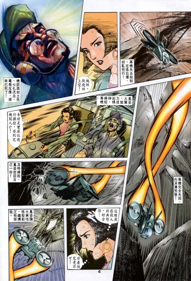 《龙虎五世第一部》漫画最新章节第15话免费下拉式在线观看章节第【4】张图片