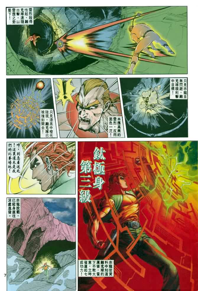 《龙虎五世第一部》漫画最新章节第12话免费下拉式在线观看章节第【7】张图片