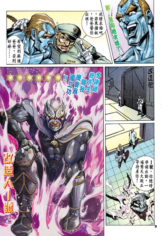 《龙虎五世第一部》漫画最新章节第92话免费下拉式在线观看章节第【8】张图片