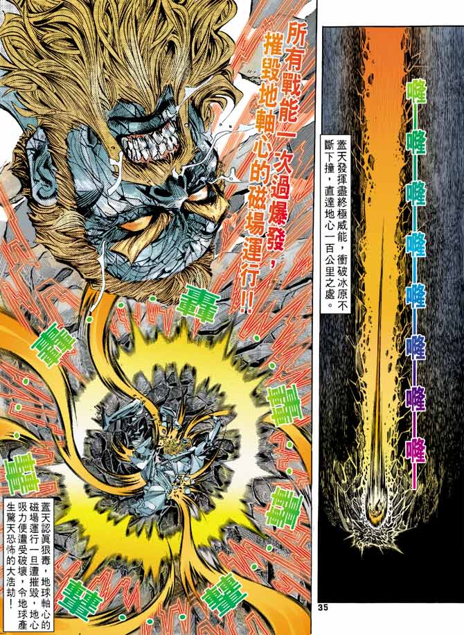 《龙虎五世第一部》漫画最新章节第100话免费下拉式在线观看章节第【34】张图片