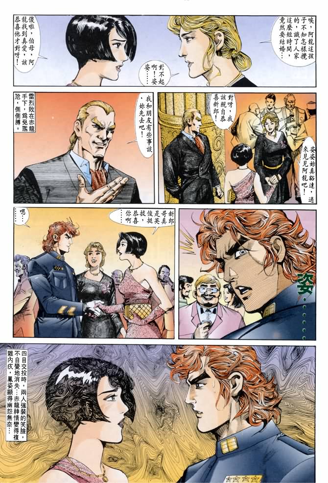 《龙虎五世第一部》漫画最新章节第41话免费下拉式在线观看章节第【20】张图片