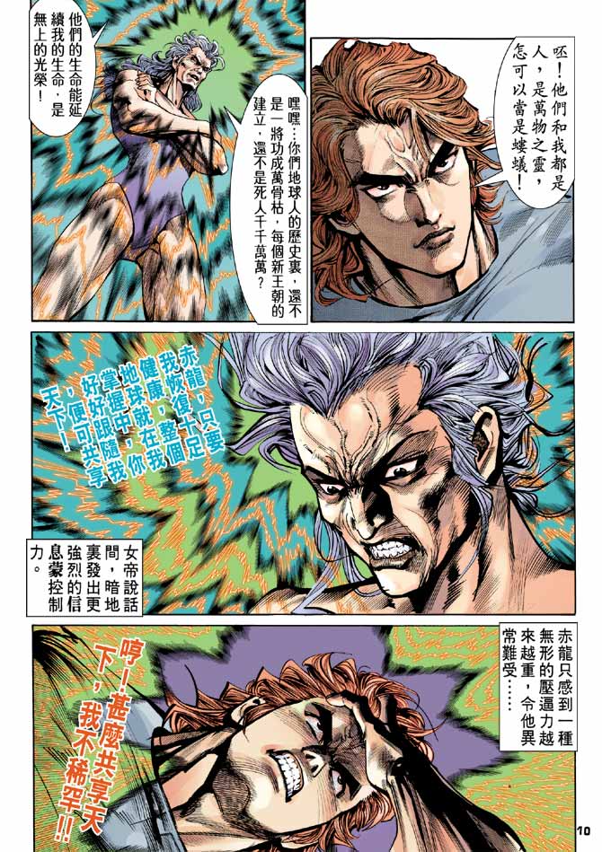 《龙虎五世第一部》漫画最新章节第88话免费下拉式在线观看章节第【10】张图片