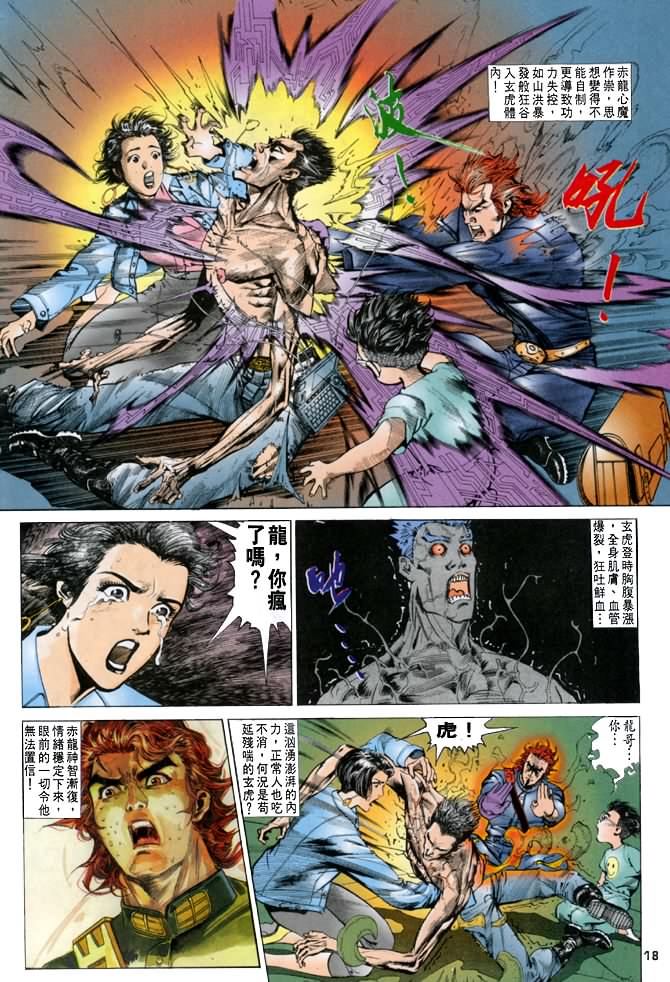 《龙虎五世第一部》漫画最新章节第22话免费下拉式在线观看章节第【18】张图片