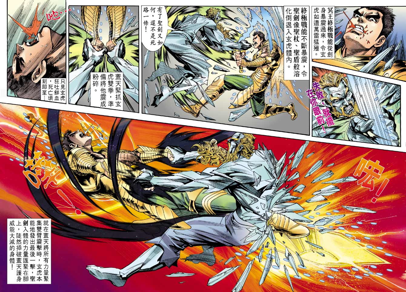 《龙虎五世第一部》漫画最新章节第100话免费下拉式在线观看章节第【32】张图片