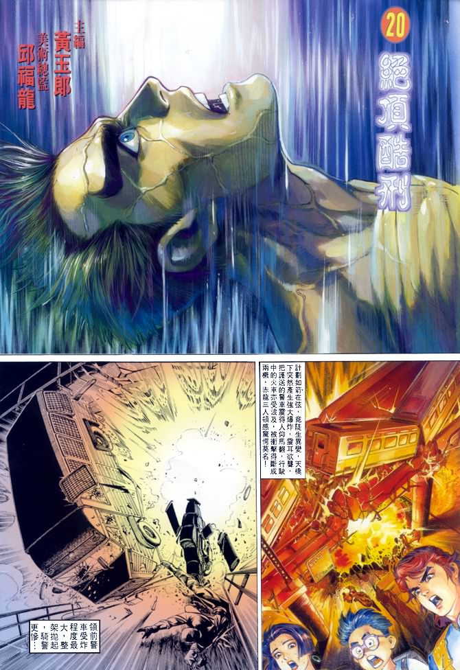 《龙虎五世第一部》漫画最新章节第20话免费下拉式在线观看章节第【2】张图片