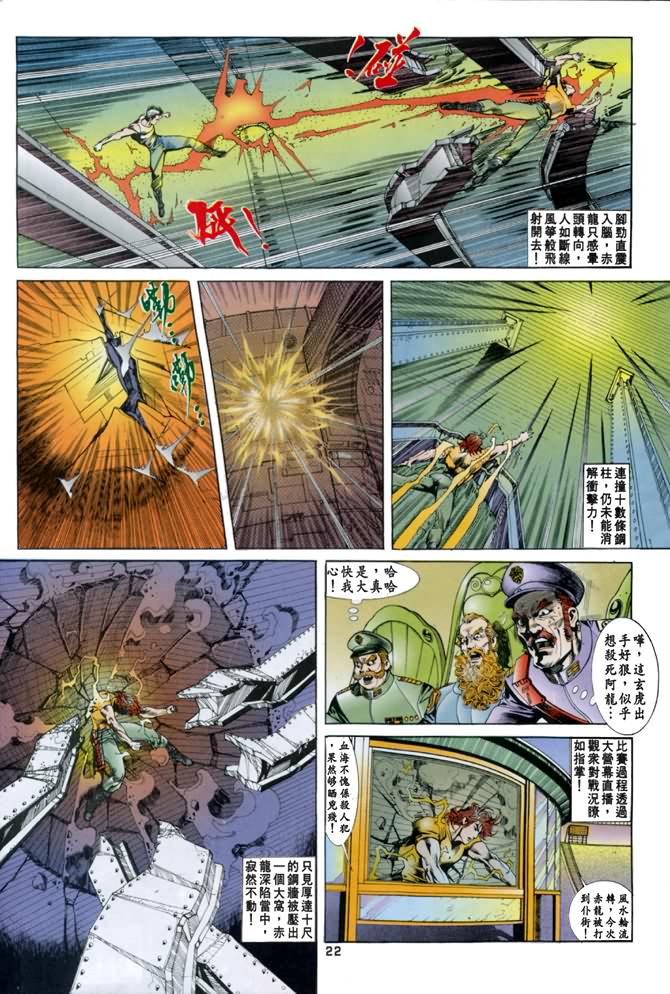 《龙虎五世第一部》漫画最新章节第17话免费下拉式在线观看章节第【21】张图片