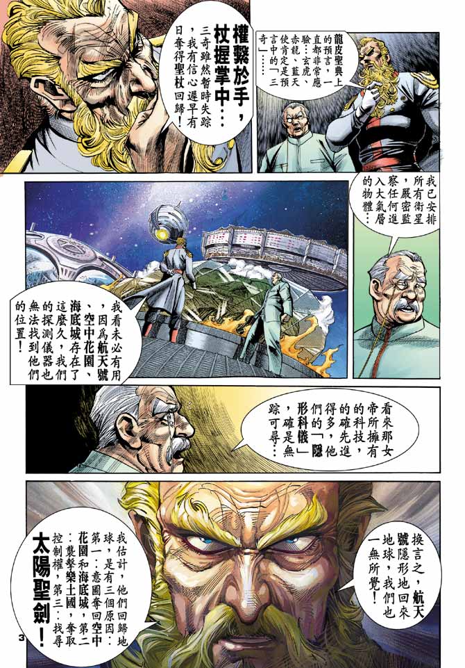 《龙虎五世第一部》漫画最新章节第90话免费下拉式在线观看章节第【3】张图片