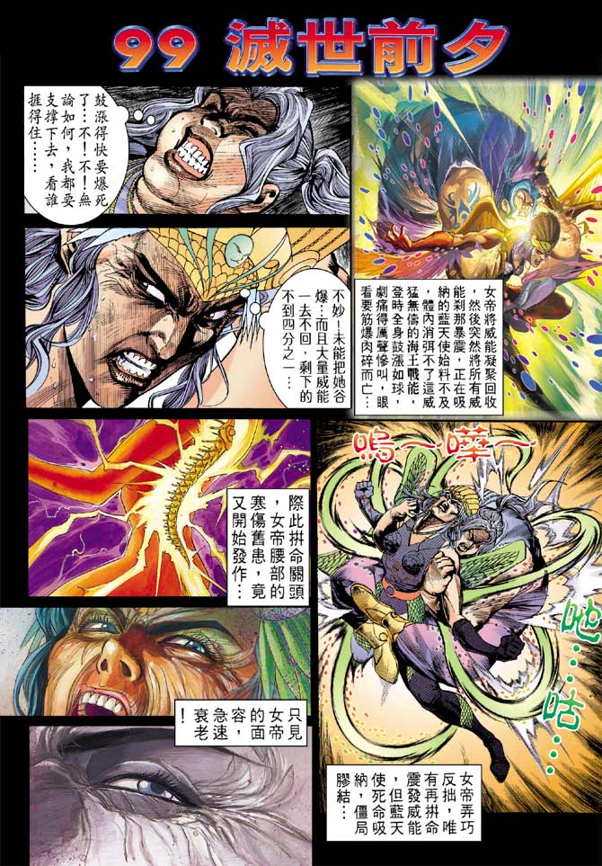 《龙虎五世第一部》漫画最新章节第99话免费下拉式在线观看章节第【2】张图片