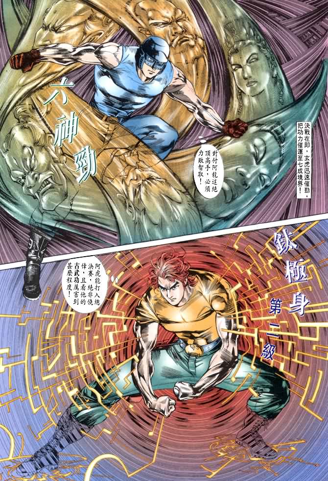 《龙虎五世第一部》漫画最新章节第16话免费下拉式在线观看章节第【6】张图片