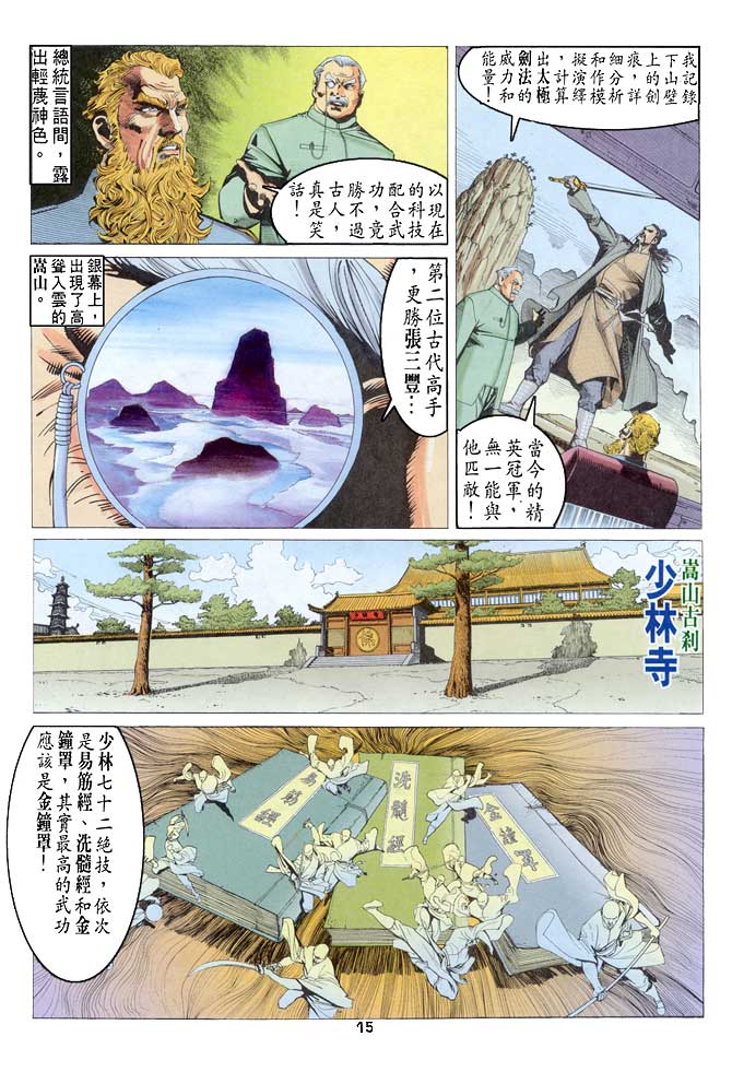 《龙虎五世第一部》漫画最新章节第52话免费下拉式在线观看章节第【15】张图片