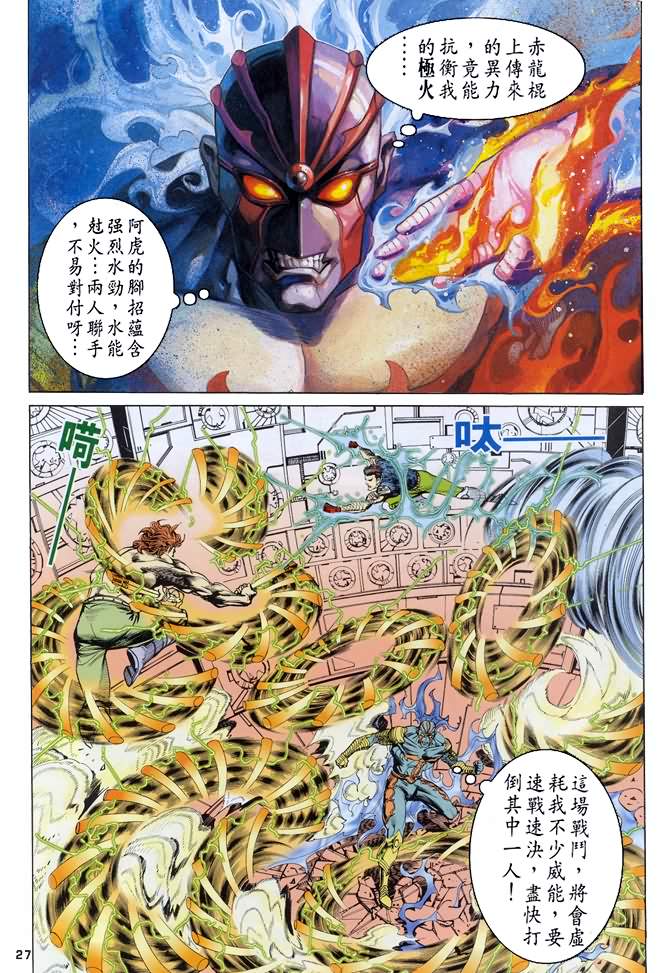 《龙虎五世第一部》漫画最新章节第75话免费下拉式在线观看章节第【27】张图片