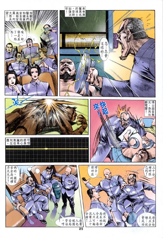 《龙虎五世第一部》漫画最新章节第4话免费下拉式在线观看章节第【25】张图片