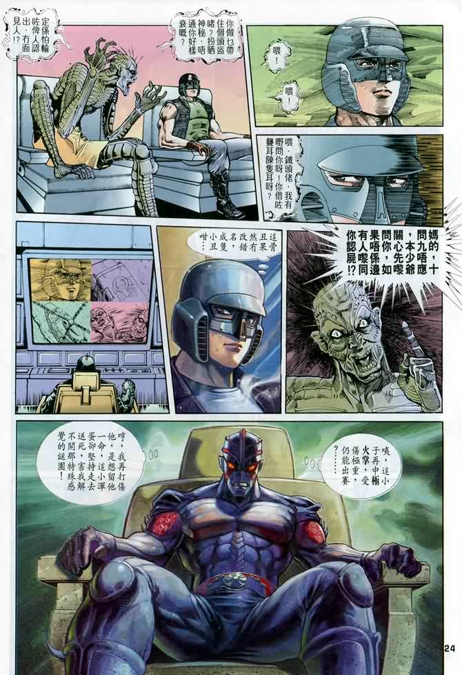 《龙虎五世第一部》漫画最新章节第11话免费下拉式在线观看章节第【24】张图片