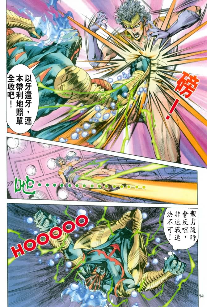 《龙虎五世第一部》漫画最新章节第73话免费下拉式在线观看章节第【13】张图片