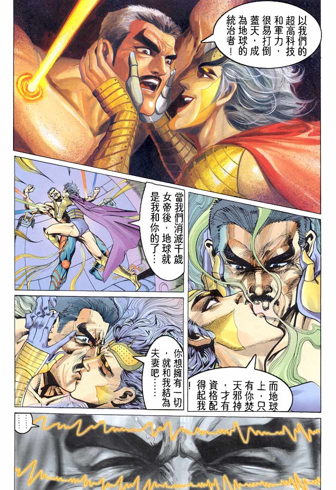 《龙虎五世第一部》漫画最新章节第77话免费下拉式在线观看章节第【24】张图片