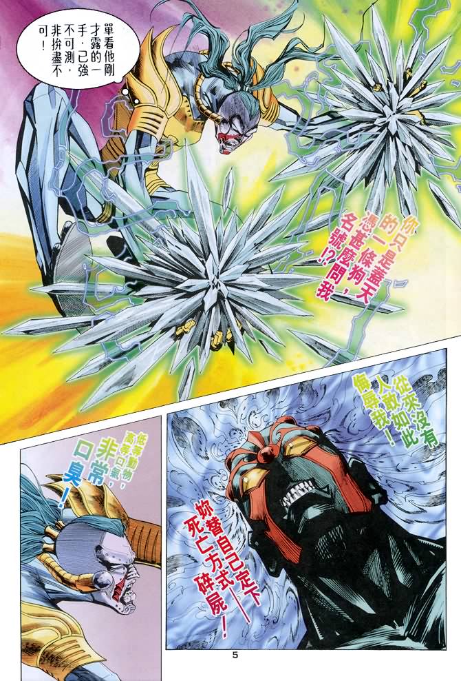 《龙虎五世第一部》漫画最新章节第60话免费下拉式在线观看章节第【5】张图片