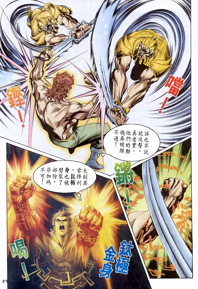 《龙虎五世第一部》漫画最新章节第61话免费下拉式在线观看章节第【20】张图片