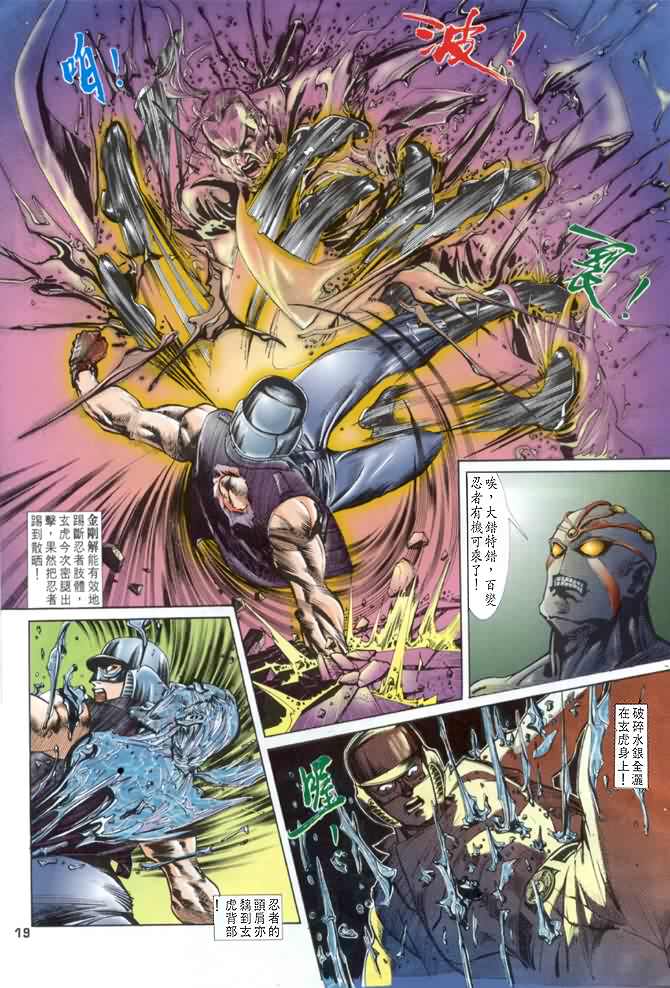 《龙虎五世第一部》漫画最新章节第7话免费下拉式在线观看章节第【19】张图片