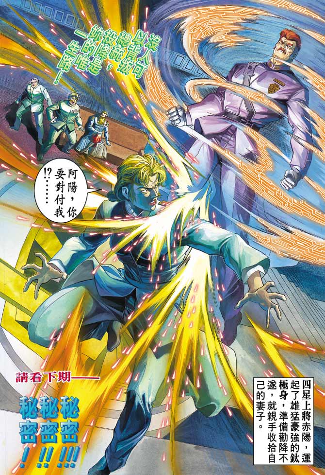 《龙虎五世第一部》漫画最新章节第85话免费下拉式在线观看章节第【31】张图片