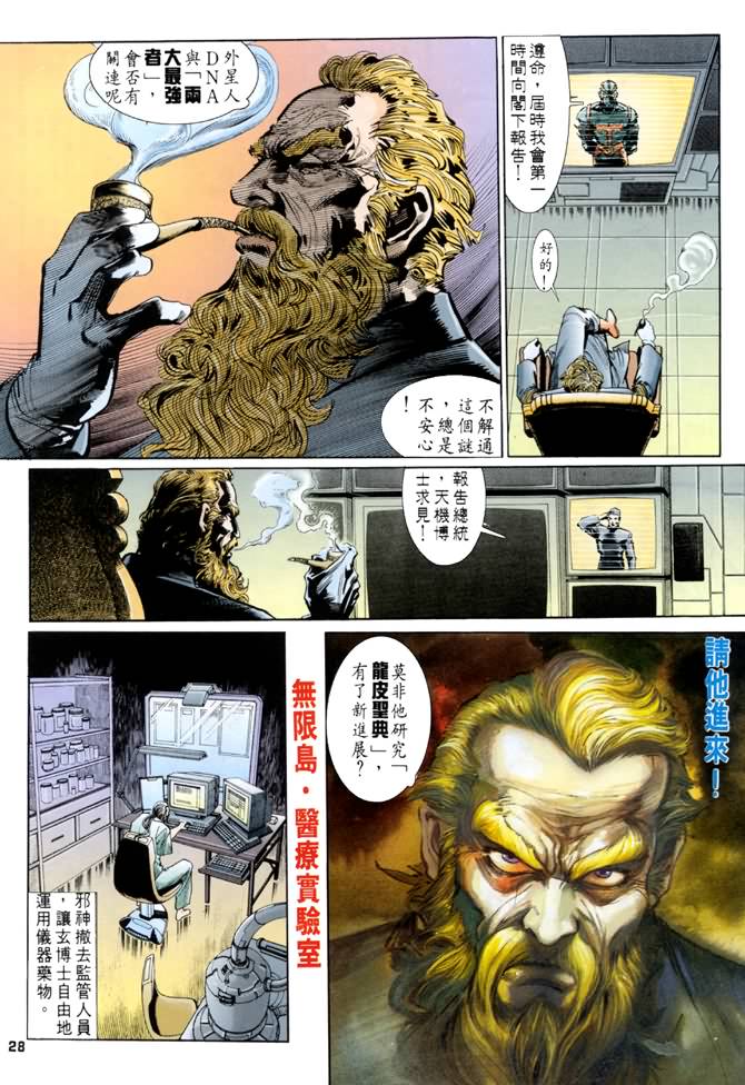 《龙虎五世第一部》漫画最新章节第35话免费下拉式在线观看章节第【27】张图片