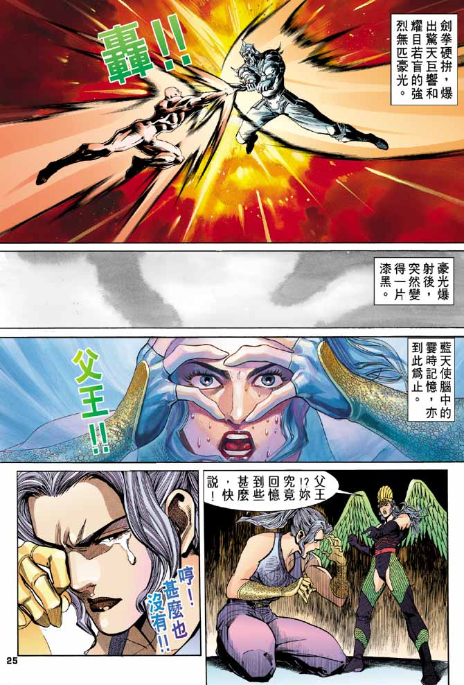 《龙虎五世第一部》漫画最新章节第93话免费下拉式在线观看章节第【24】张图片