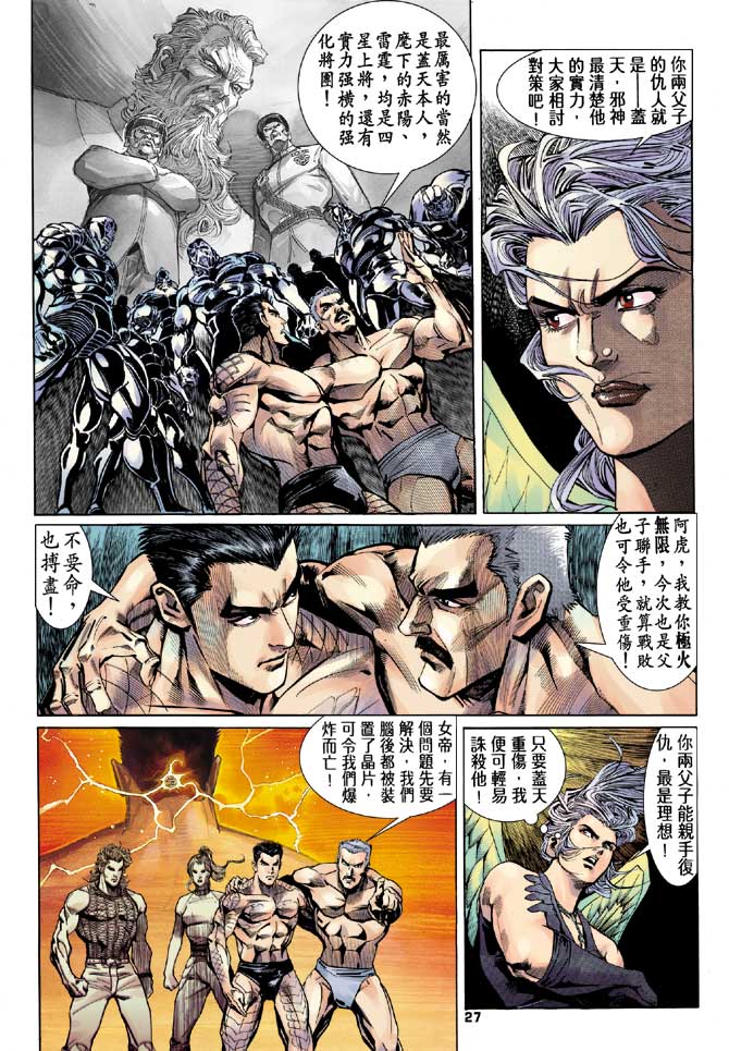 《龙虎五世第一部》漫画最新章节第91话免费下拉式在线观看章节第【27】张图片