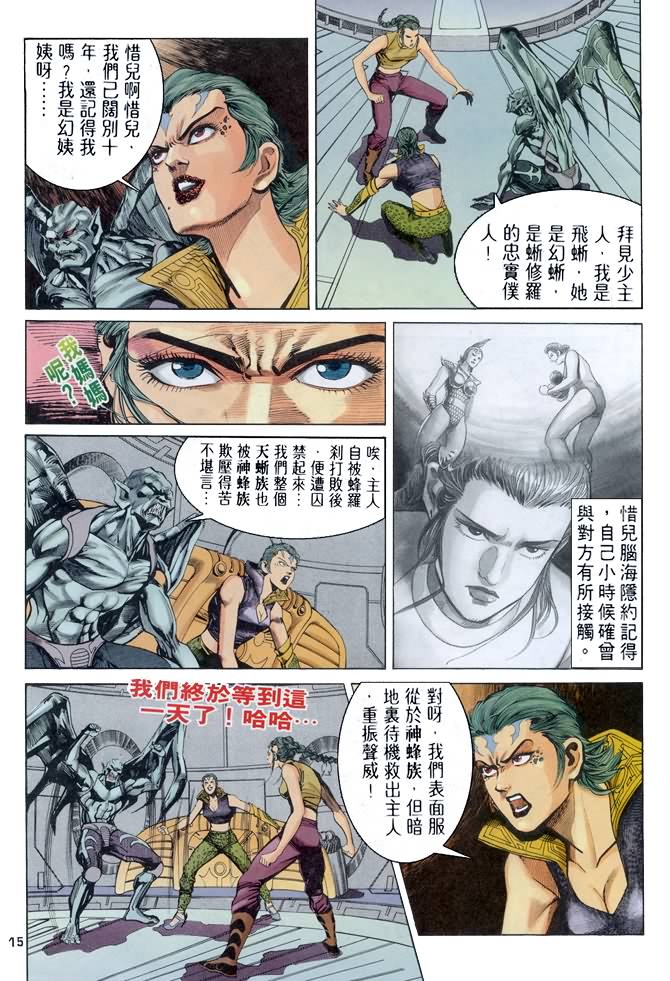 《龙虎五世第一部》漫画最新章节第62话免费下拉式在线观看章节第【15】张图片