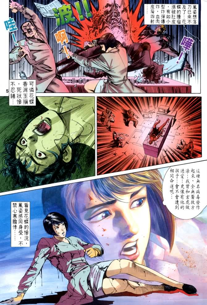 《龙虎五世第一部》漫画最新章节第55话免费下拉式在线观看章节第【5】张图片