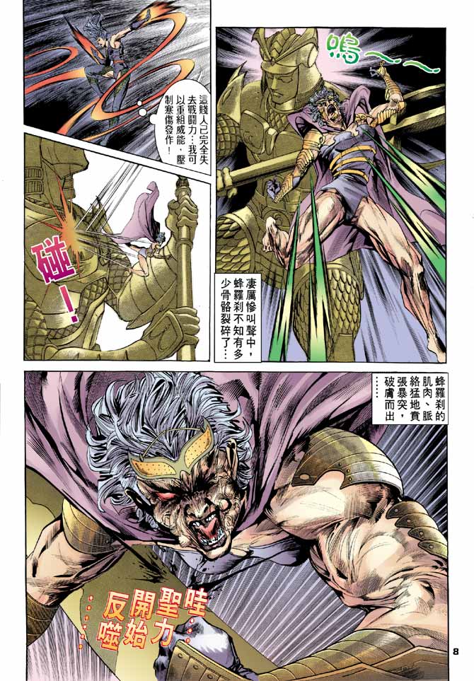 《龙虎五世第一部》漫画最新章节第84话免费下拉式在线观看章节第【8】张图片