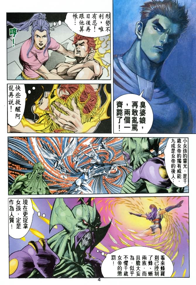 《龙虎五世第一部》漫画最新章节第66话免费下拉式在线观看章节第【4】张图片