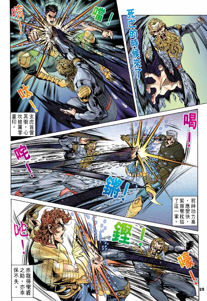 《龙虎五世第一部》漫画最新章节第99话免费下拉式在线观看章节第【27】张图片