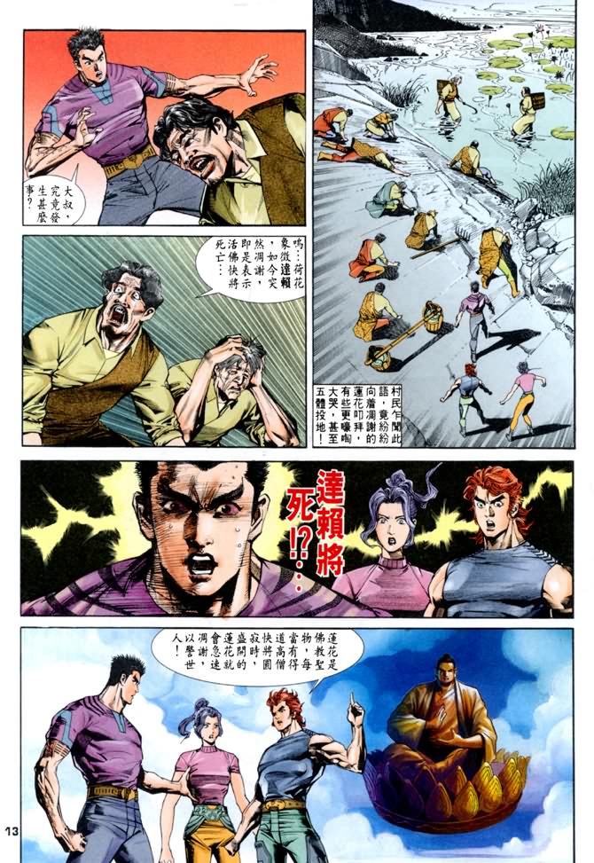 《龙虎五世第一部》漫画最新章节第44话免费下拉式在线观看章节第【12】张图片