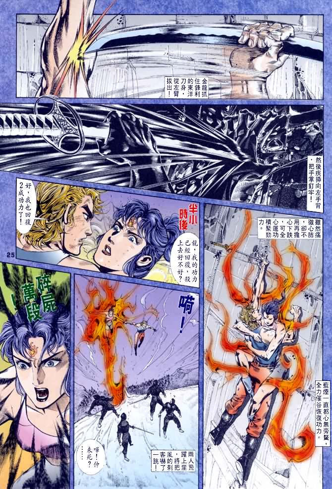 《龙虎五世第一部》漫画最新章节第33话免费下拉式在线观看章节第【25】张图片