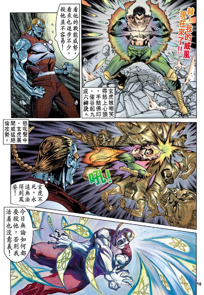 《龙虎五世第一部》漫画最新章节第96话免费下拉式在线观看章节第【16】张图片