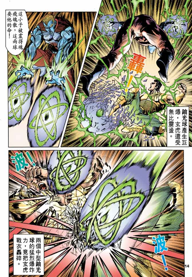 《龙虎五世第一部》漫画最新章节第96话免费下拉式在线观看章节第【14】张图片