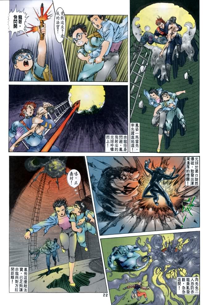 《龙虎五世第一部》漫画最新章节第22话免费下拉式在线观看章节第【22】张图片