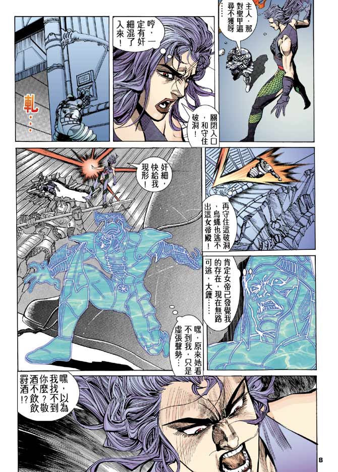 《龙虎五世第一部》漫画最新章节第85话免费下拉式在线观看章节第【8】张图片