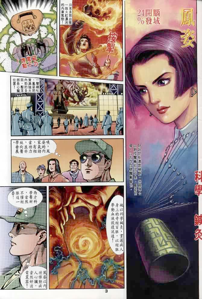 《龙虎五世第一部》漫画最新章节第5话免费下拉式在线观看章节第【3】张图片