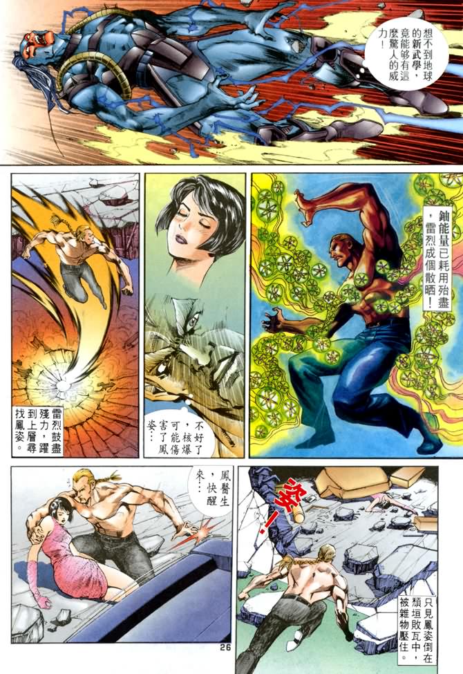 《龙虎五世第一部》漫画最新章节第43话免费下拉式在线观看章节第【23】张图片